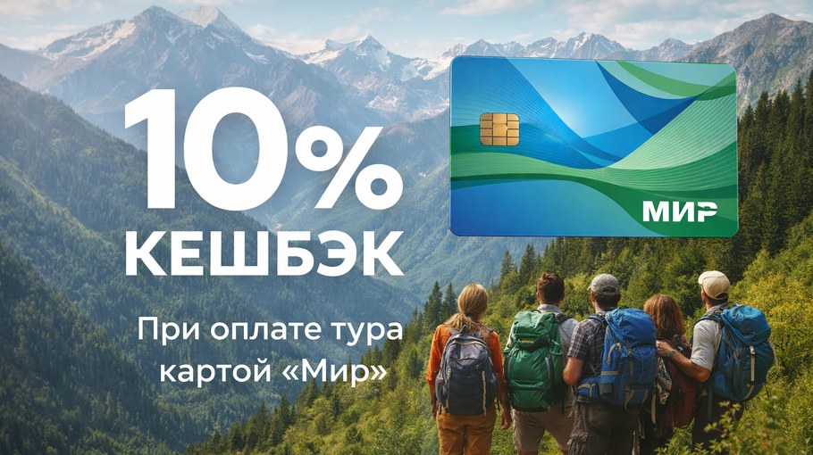 Туры в Башкирию и другие регионы России с кешбэком